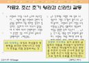 [학습지도안] 3. 근세의 정치  16페이지