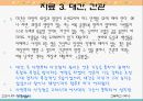 [학습지도안] 3. 근세의 정치  21페이지