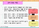 [학습지도안] 3. 근세의 정치  23페이지