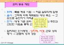 [학습지도안] 3. 근세의 정치  24페이지