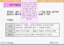 [학습지도안] 3. 근세의 정치  28페이지