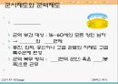 [학습지도안] 3. 근세의 정치  34페이지
