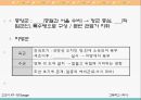 [학습지도안] 3. 근세의 정치  35페이지