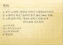 노예제를 통해본 로마사회의 구조  2페이지