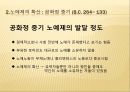 노예제를 통해본 로마사회의 구조  11페이지