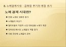 노예제를 통해본 로마사회의 구조  12페이지