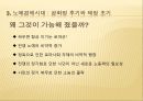 노예제를 통해본 로마사회의 구조  13페이지