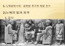 노예제를 통해본 로마사회의 구조  16페이지