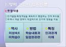 Narrative 역사인식과 역사이해  4페이지