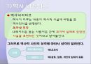 Narrative 역사인식과 역사이해  9페이지