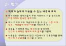 Narrative 역사인식과 역사이해  10페이지
