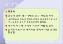 Narrative 역사인식과 역사이해  11페이지