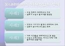 Narrative 역사인식과 역사이해  13페이지