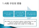 [학습지도안] Ⅴ. 사회 구조와 사회 생활 4.사회의 변동 4페이지