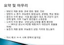 [학습지도안] Ⅴ. 사회 구조와 사회 생활 4.사회의 변동 25페이지