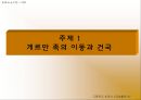 [수업지도안] 4. 유럽의 봉건사회 학습지도안 3페이지