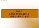 [수업지도안] 4. 유럽의 봉건사회 학습지도안 8페이지