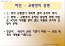 [수업지도안] 4. 유럽의 봉건사회 학습지도안 11페이지