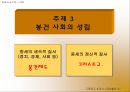 [수업지도안] 4. 유럽의 봉건사회 학습지도안 18페이지