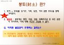 [수업지도안] 4. 유럽의 봉건사회 학습지도안 23페이지