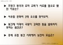 [수업지도안] 4. 유럽의 봉건사회 학습지도안 29페이지