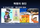 혁명은 왜 프랑스에서 시작되었는가 [프랑스 대혁명 원인] 8페이지