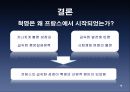 혁명은 왜 프랑스에서 시작되었는가 [프랑스 대혁명 원인] 16페이지