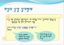 중세 도시여성의 사회적 지위에 관한 고찰 -독일 중북부 지역의 도시법을 통해 본 재산권과 상속권을 중심으로 20페이지