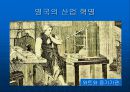 [학습지도안] 산업혁명  10페이지