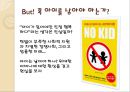여성은 아이를 꼭 낳아야 하는가 .ppt 9페이지
