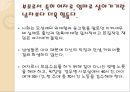 여성은 아이를 꼭 낳아야 하는가 .ppt 11페이지