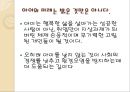 여성은 아이를 꼭 낳아야 하는가 .ppt 12페이지