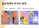 여성은 아이를 꼭 낳아야 하는가 .ppt 17페이지