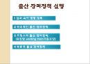 여성은 아이를 꼭 낳아야 하는가 .ppt 28페이지