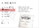 와인, 그 참을 수 없는 매력  19페이지