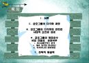 금호그룹의 다각화 전략 및 항공운수산업 진출  2페이지