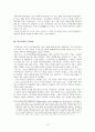 역사의 객관성과 주관성  10페이지