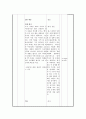 [수업지도안] 중2) Ⅳ. 현대세계의 전개 3. 현대사회의 변화와 시민생활  9페이지
