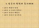 [학습지도안] 중2) 시민 혁명과 근대 사회의 성립 (통치구조와 정치활동 학습지도안) 10페이지
