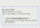 자유주의와 민족주의의 발전 학습지도안 17페이지