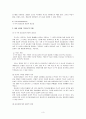 역사과 내용선정과 중요성의 문제 -역사교육내용 선정원리 학문적 측면에서의 내용-  3페이지