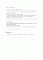역사과 내용선정과 중요성의 문제 -역사교육내용 선정원리 학문적 측면에서의 내용-  7페이지