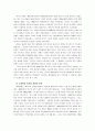 영국의 제국주의 4페이지