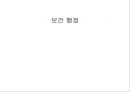 13장.보건행정.PPT자료 2페이지