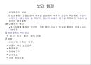 13장.보건행정.PPT자료 3페이지
