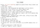 13장.보건행정.PPT자료 7페이지