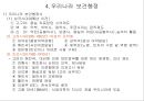 13장.보건행정.PPT자료 9페이지