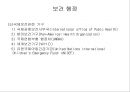 13장.보건행정.PPT자료 15페이지