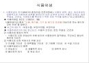 12장.식품위생.PPT자료 2페이지