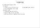 12장.식품위생.PPT자료 7페이지